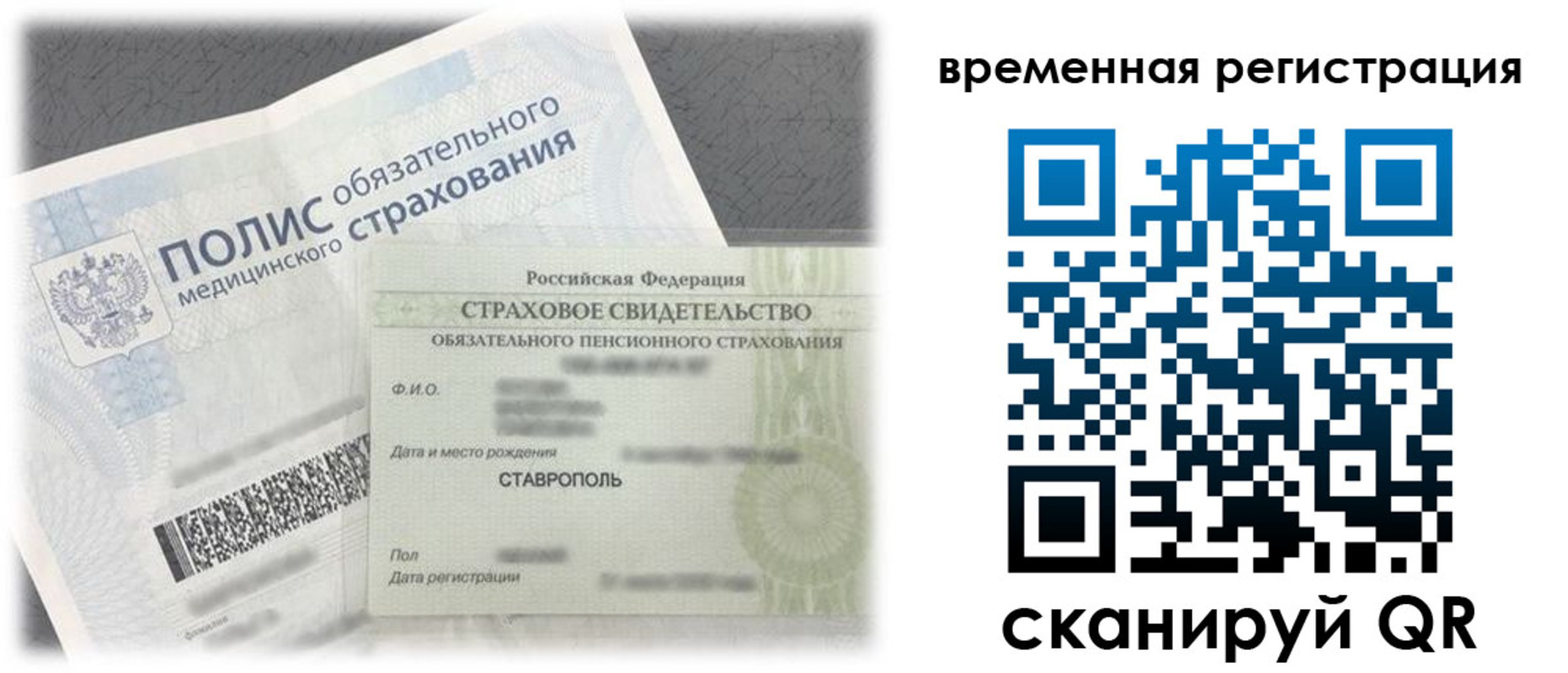 временная регистрация надежно в Лакинске