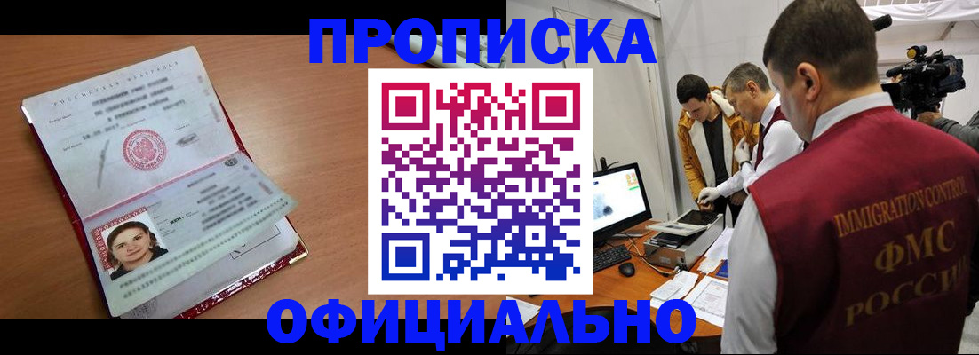 прописка для школы в Лакинске