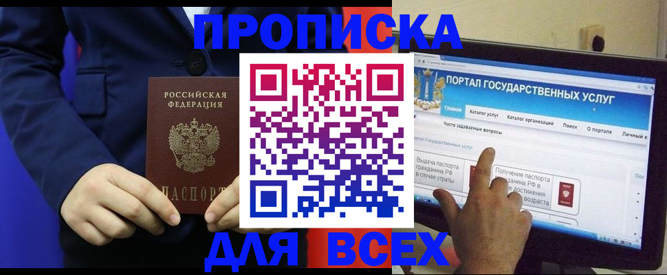 прописка законно в Лакинске