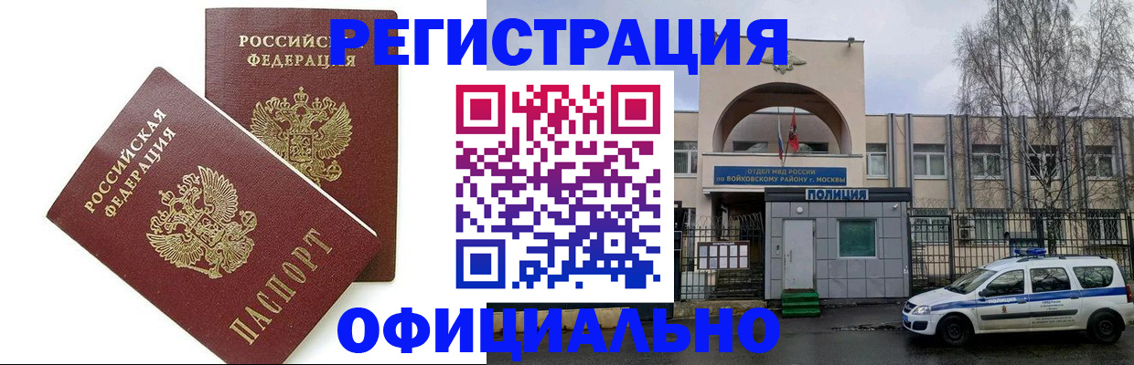 временная прописка в Лакинске