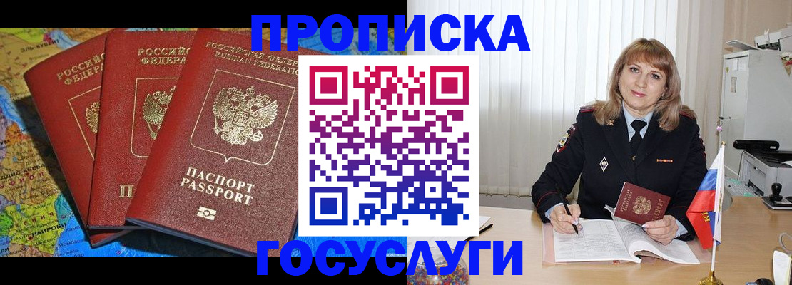 где прописаться в Лакинске