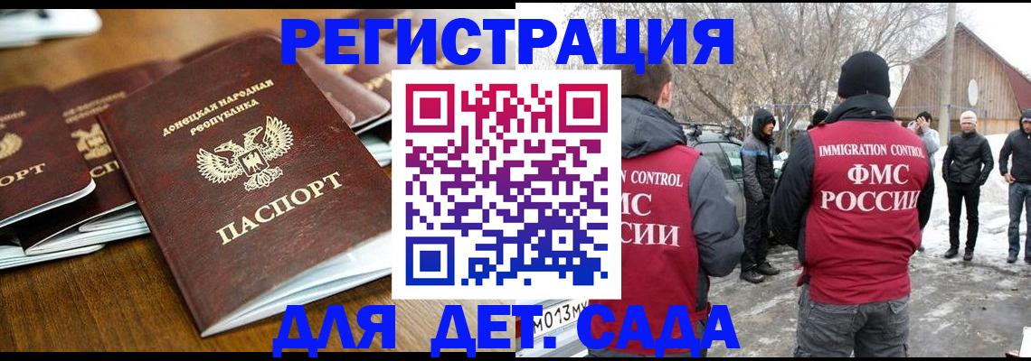 прописка ребенка в Лакинске