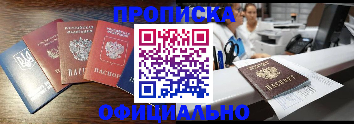 временная прописка в Лакинске