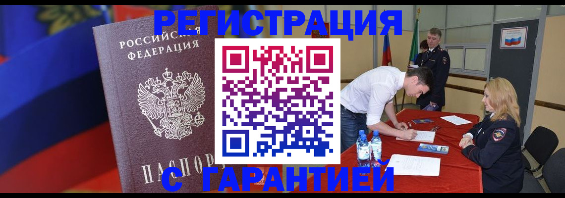 временная прописка в Лакинске