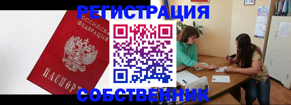 временная регистрация в квартире в Лакинске